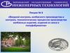 КВходной контроль колбасного производства и контроль технологических процессов производства колбасных изделий, изделий из мяса