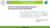 Отчет по технологической и научно-исследовательской практикам