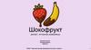 Шокофрукт - десерт, которому доверяешь