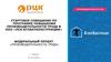Стартовое совещание по программе повышения производительности труда в ООО «ПСК Атлантконструкция»