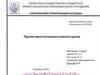 Проект многоэтажного жилого дома