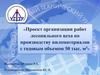 Проект организации работ лесопильного цеха по производству пиломатериалов с годовым объемом 50 тыс. м3