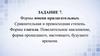 Формы имени прилагательных. Сравнительная и превосходная степень. Формы глагола