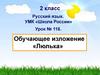 Обучающее изложение «Люлька»