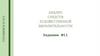 Анализ средств художественной выразительности. Задание №11