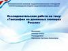 География на денежных купюрах России