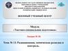 Радиационная, химическая разведка и контроль. Тема № 13. Лекция № 18