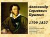 Александр Сергеевич Пушкин. 1799-1837