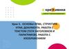 Основы HTML. Структура HTML документа. Работа с текстом (теги заголовков и параграфов). Работа с изображением. Урок 5