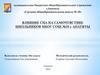 Влияние сна на самочувствие школьников МБОУ СОШ Nº10 г. Апатиты
