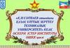 Қ.И.Сәтпаев атындағы қазақ ұлттық зерттеу техникалық университеті»