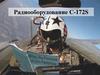 Радиооборудование C-172S