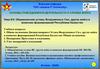 Тема 5/3: Общевоинские уставы Вооруженных Сил, других войск и воинских формирований Республики Казахстан