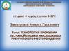 Технология промывки песчаной пробки на скважинах Уренгойского месторождения