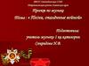 Песни, опалённые войной