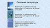 Гидрология как наука. Понятие о гидросфере, водные объекты