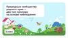 Природные сообщества родного края - два-три примера на основе наблюдения. 3 класс