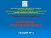 Лабораторная работа №15: "Вычитание одинаковых по длине чисел" (Лекция №10)
