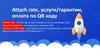 Attach rate, услуги/гарантии, оплата по QR коду