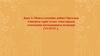 Дәріс 3. Монғол кезеңіне дейінгі Орталық Азиядағы түркі тілдес этностардың этномәдени интеграциясы кезеңдері (VІ-ХІ ҒҒ.)