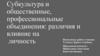 СУБ И ОБЩ.ОБЪЕД