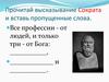 Социальные профессии; их важность для сохранения духовно - нравственного облика общества