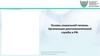 Основы социальной гигиены. Организация рентгенологической службы в РФ