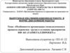 Особенности организации технологического процесса перевозки грузов в условиях предприятия НФ АО «ГАЗМЕТАЛЛПРОЕКТ»