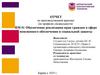 Обеспечение реализации прав граждан в сфере пенсионного обеспечения и социальной защиты. Отчет по производственной практике