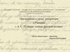 А.С. Пушкин - солнце русской поэзии. К уроку литературы в 9 классе