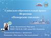 Презентация