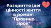 Розкриття ідеї цінності життя в романі "Провина зірок"