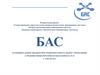 БАС. Создание условий для реализации проектов