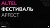 Altel Фестиваль Affect