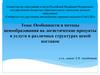 Особенности и методы ценообразования на логистические продукты и услуги в различных структурах цепей поставок