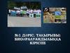 №1 дәріс. Тақырыбы: Биоәралуандылыққа кіріспе