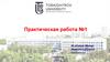 Химический эквивалент. Практическая работа №1