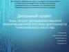 Проект автоматизированной информационной системы деятельности туристического агентства