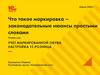 Что такое маркировка - законодательные нюансы простыми словами?