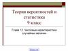 Теория вероятностей и статистика