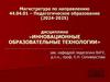 Технологические характеристики дидактической системы проблемно-развивающего обучения