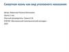 Смертная казнь как вид уголовного наказания