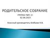 Родительское собрание (группа ТМП-31)