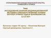Исследование влияния модифицированной методики совершенствования техники верхней прямой подачи волейболистов 12-13 лета