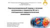Персонализированный подход к лечению инсулиномы у пациентки 84 лет с отягощенным кардиологическим анамнезом