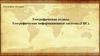Географические атласы. Географические информационные системы (ГИС). География. 10 класс