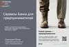 Сервисы Банка для предпринимателей
