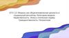ЕГЭ 1.11 Мораль как общечеловеческая ценность и социальный регулятор. Категории морали. Нравственность. Этика и этические нормы