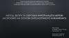Метод збору та обробки інформації в мережі Microgrid на основі онтологічного інжинірингу