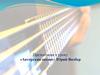 «Авторская песня»: Юрий Визбор
